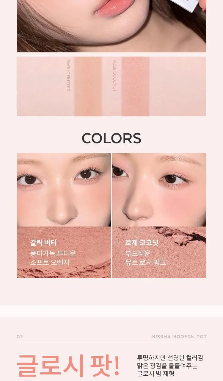 [새우에디션] 미샤 모던팟(아이/립/블러셔) 14 COLORS 상세페이지 12